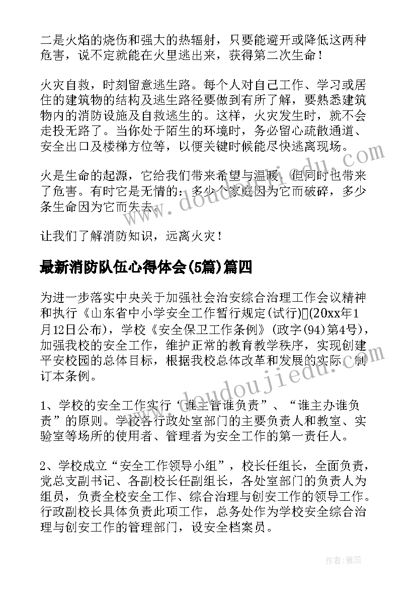 最新消防队伍心得体会(优秀5篇)