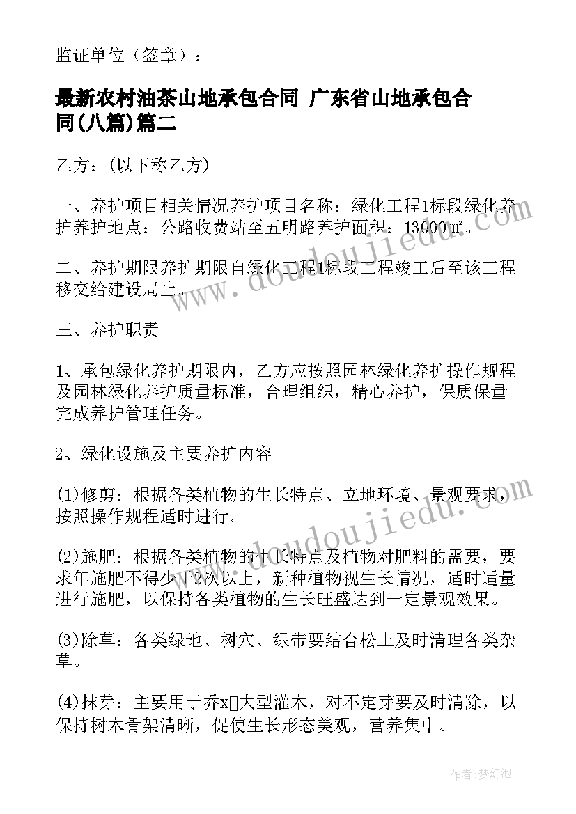 最新农村油茶山地承包合同 广东省山地承包合同(通用8篇)