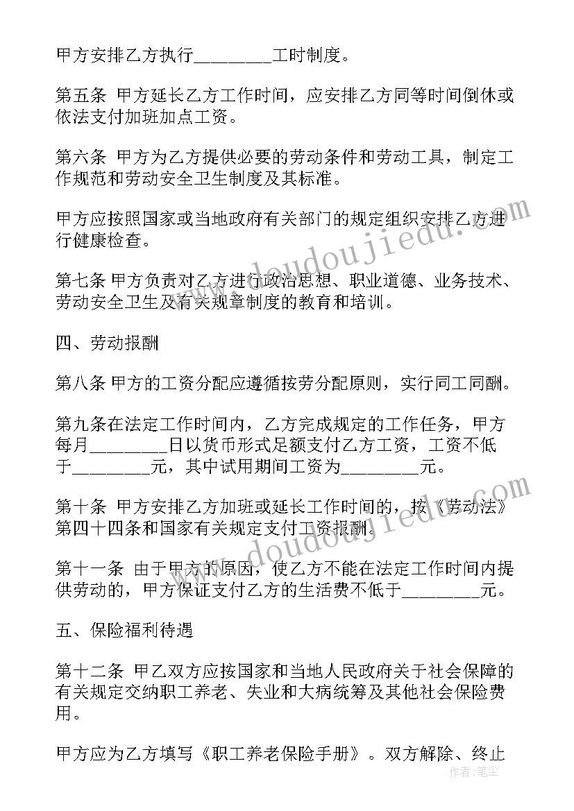 最新咖啡低价出售合同 咖啡厅劳动合同(优秀9篇)