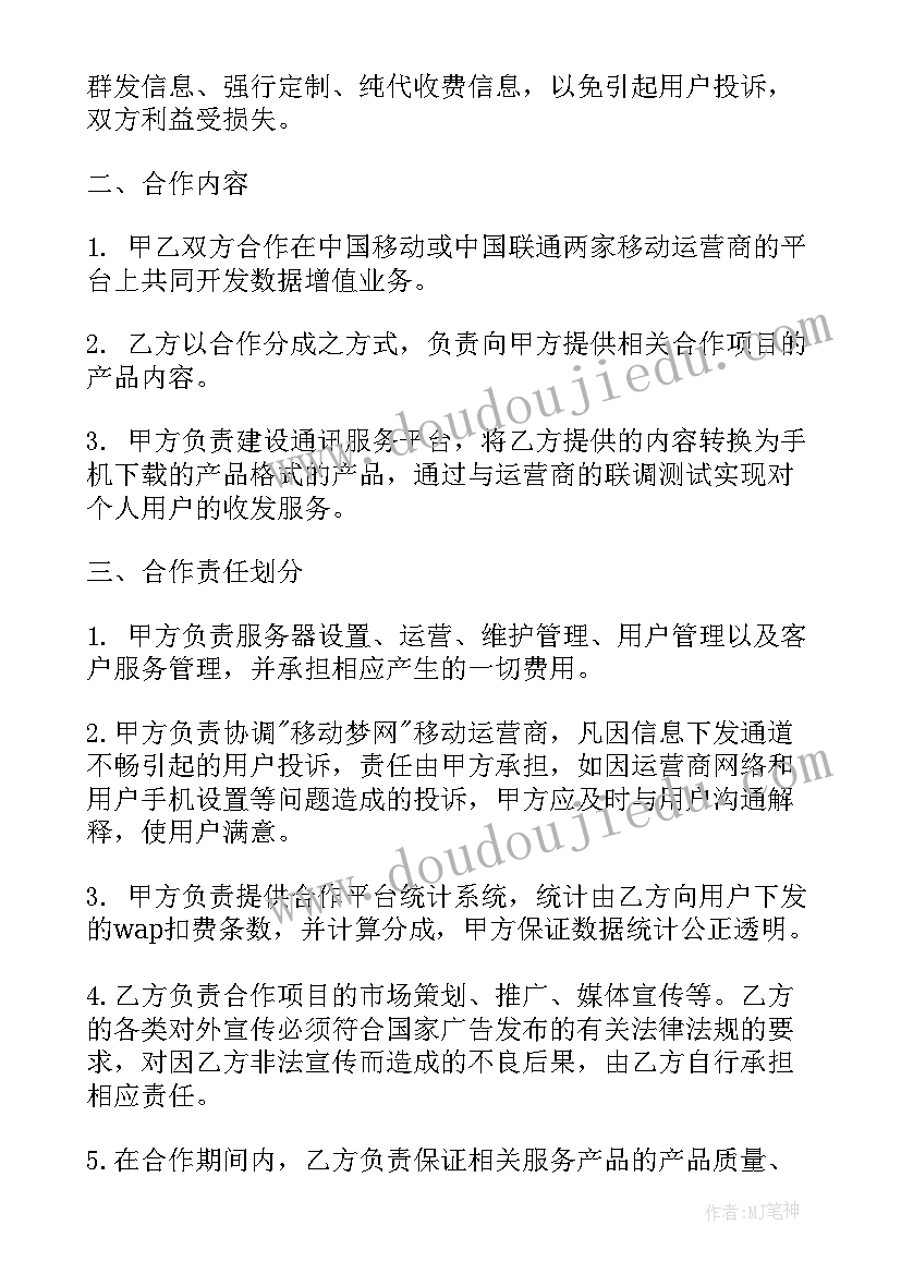 2023年广告平台推广服务合同 媒体平台服务合同(通用10篇)