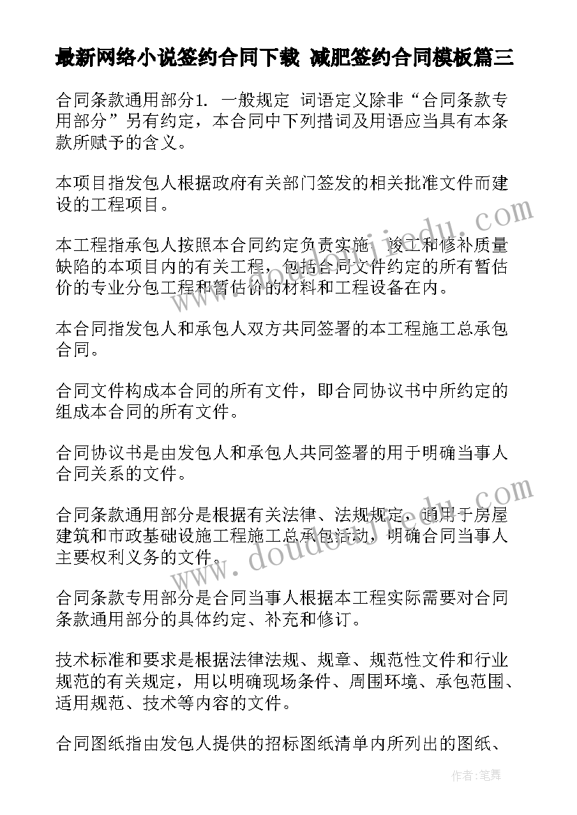 网络小说签约合同下载 减肥签约合同(优秀10篇)