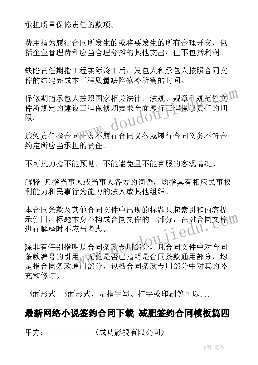 网络小说签约合同下载 减肥签约合同(优秀10篇)