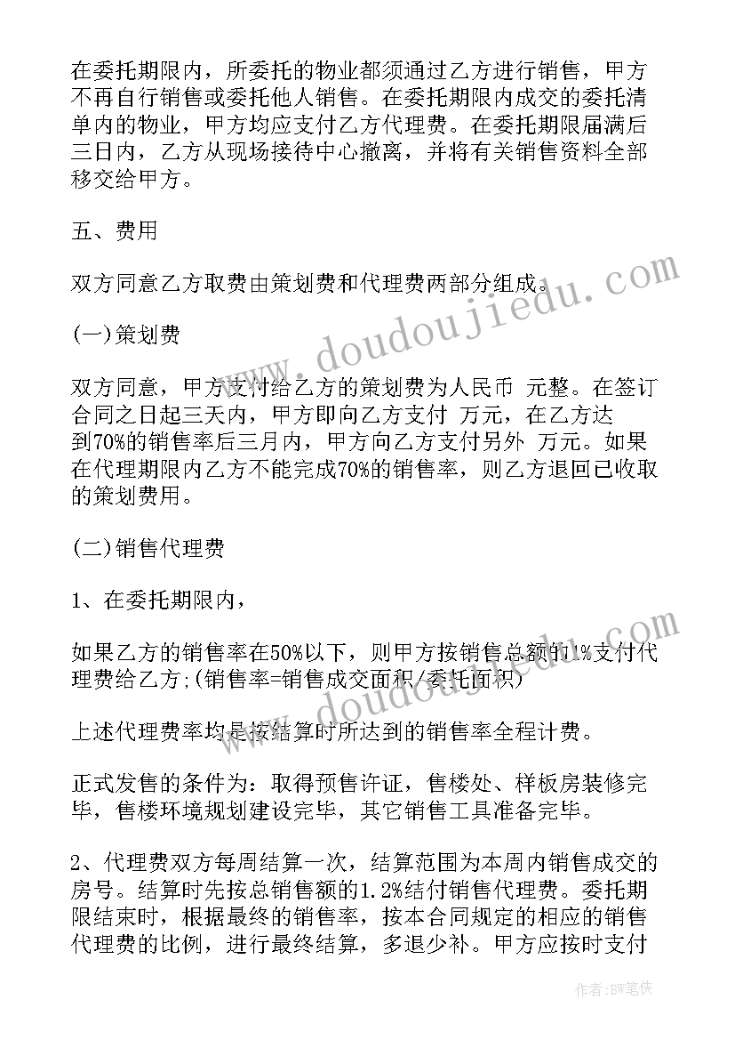 简单代理协议合同 简单的合同(汇总5篇)