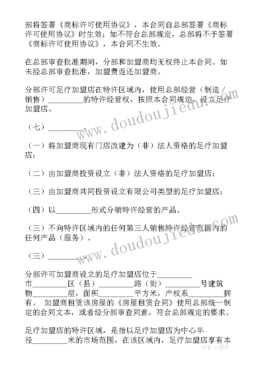 化妆品加盟店合同(精选8篇)