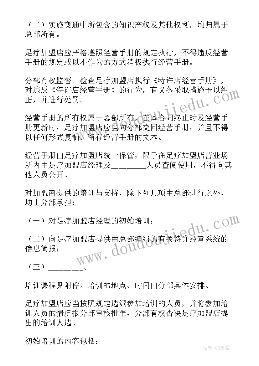 化妆品加盟店合同(精选8篇)