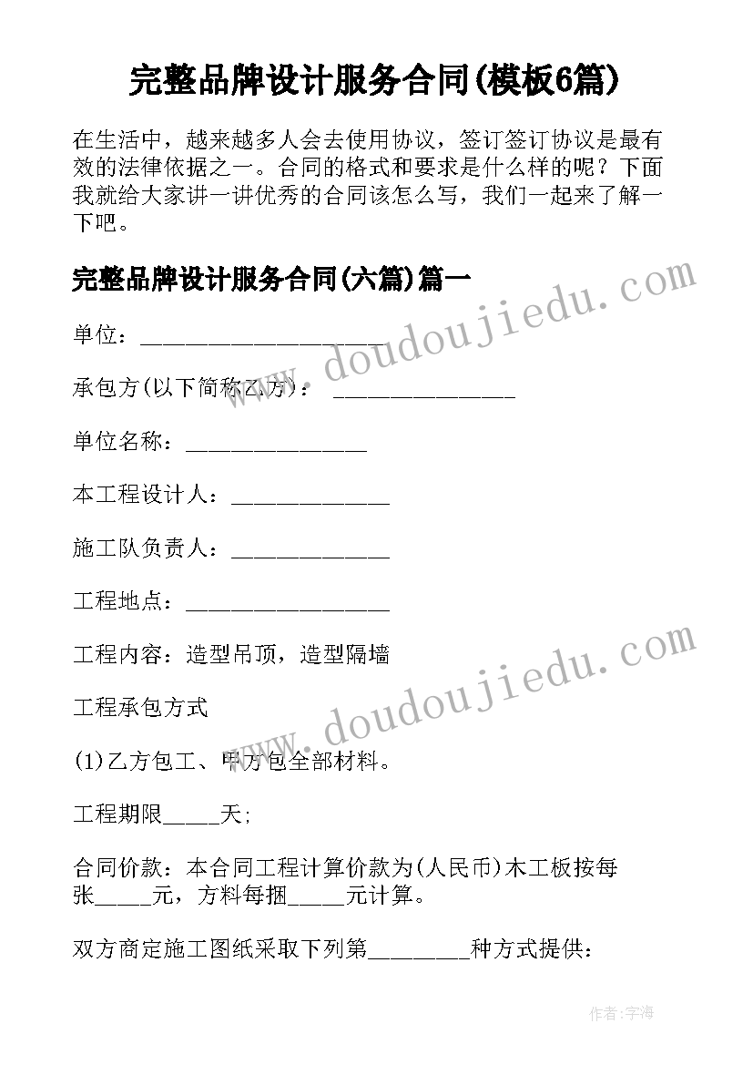 完整品牌设计服务合同(模板6篇)