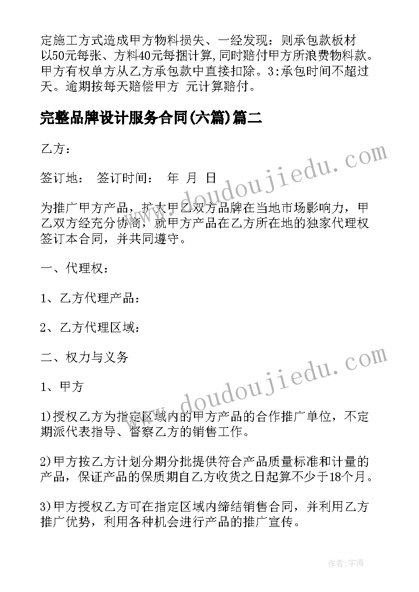 完整品牌设计服务合同(模板6篇)