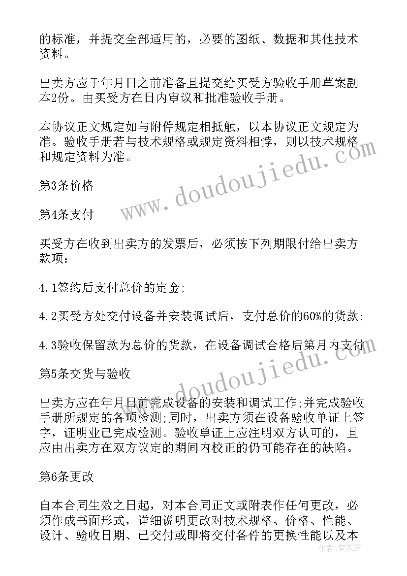 2023年购买附属物合同 用品购买合同(汇总10篇)