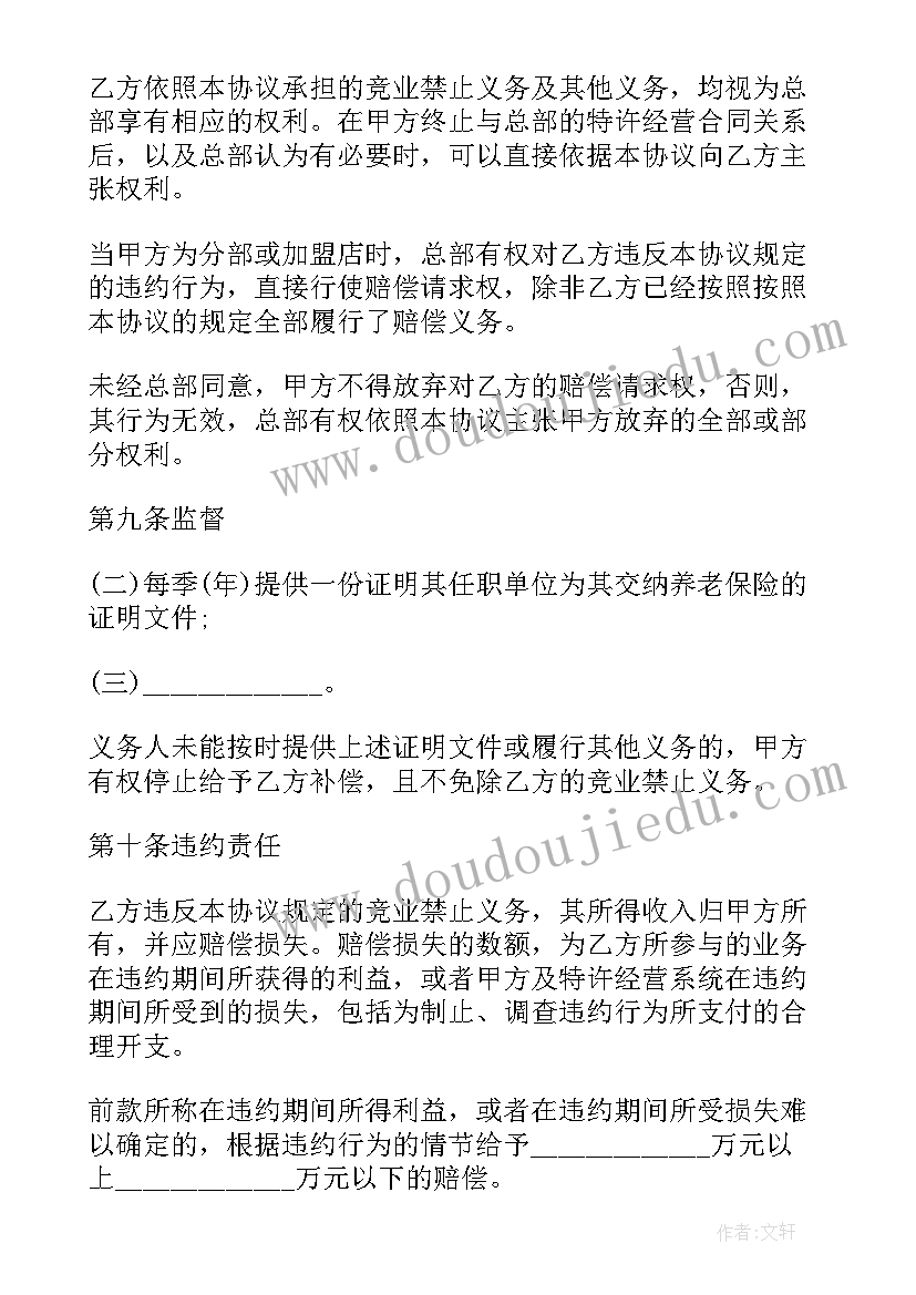 2023年蛋糕店加盟合同 加盟店合同加盟店合同(汇总9篇)