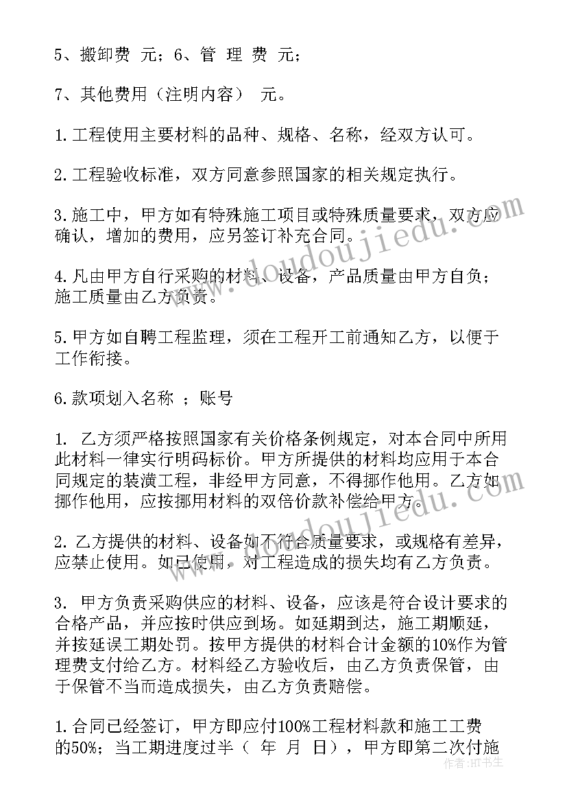 银行双控协议(模板7篇)