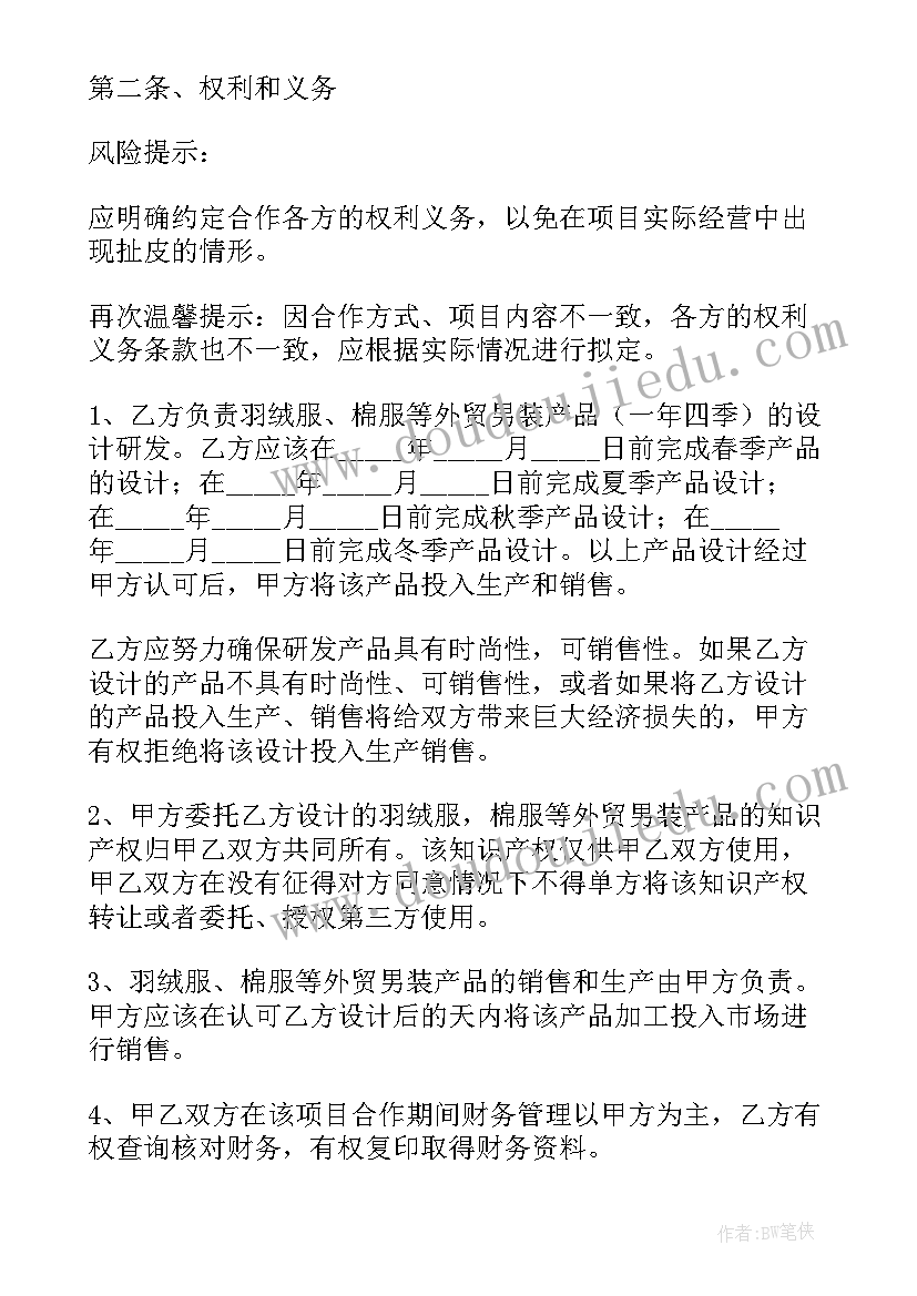 最新委托合同和分包合同的区别 委托合同(实用8篇)