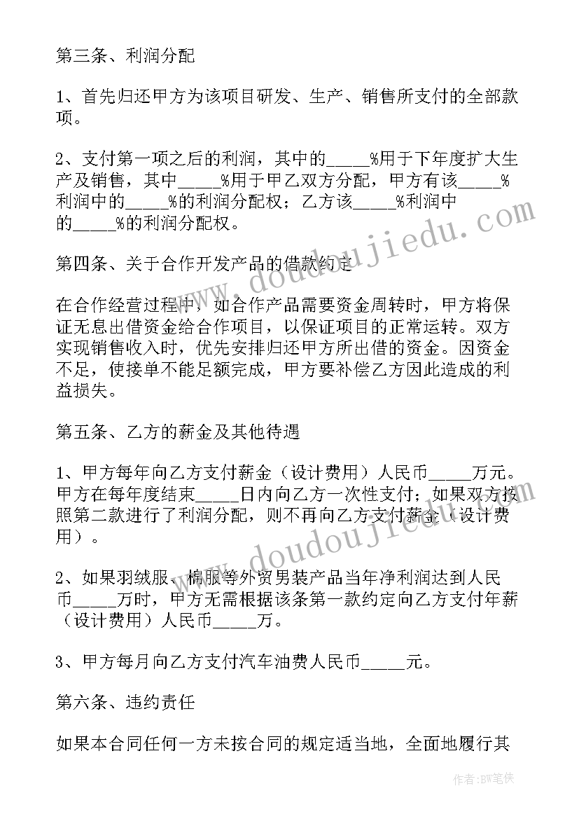 最新委托合同和分包合同的区别 委托合同(实用8篇)