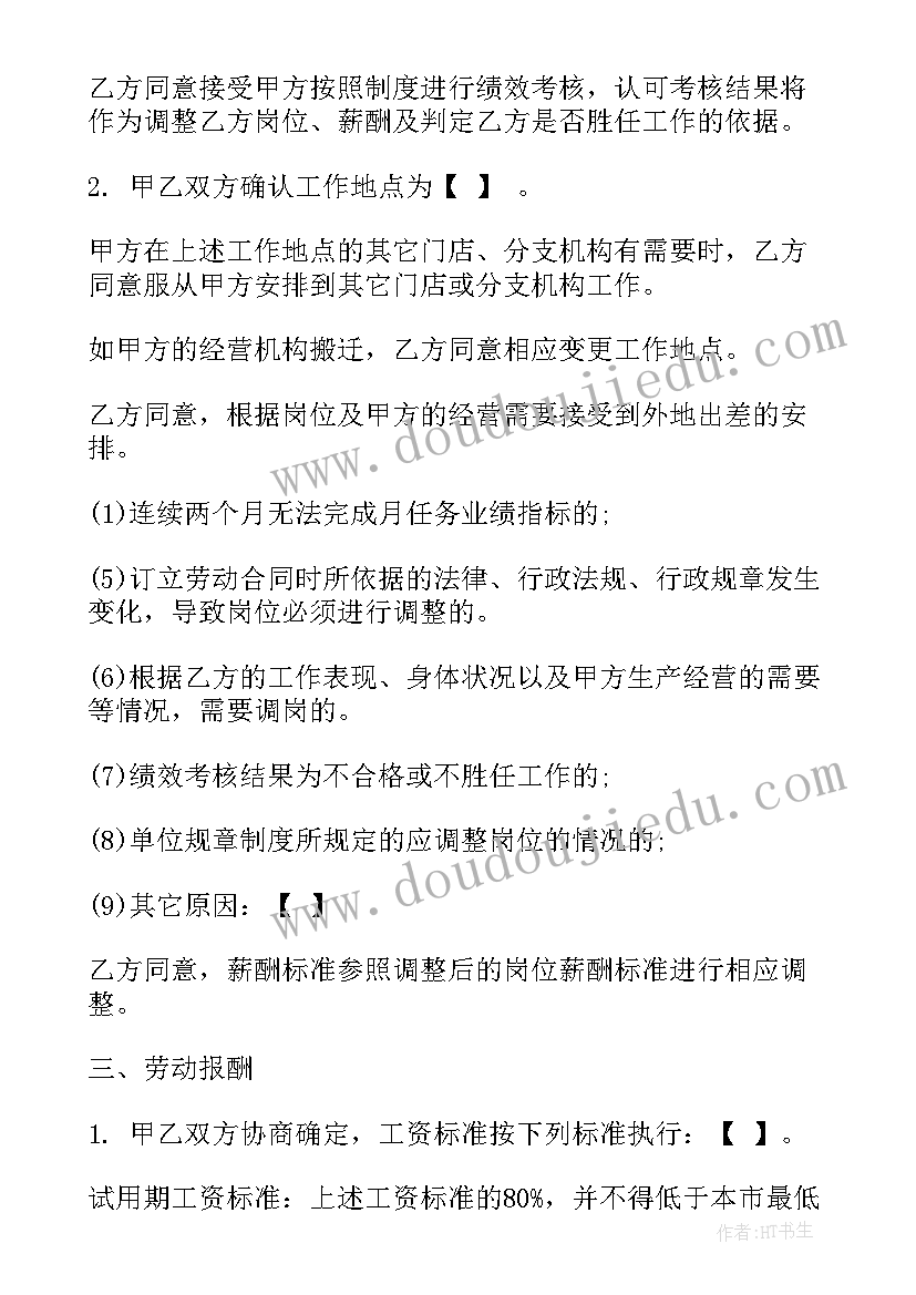 最新人社局标准劳动合同 劳动合同(大全10篇)