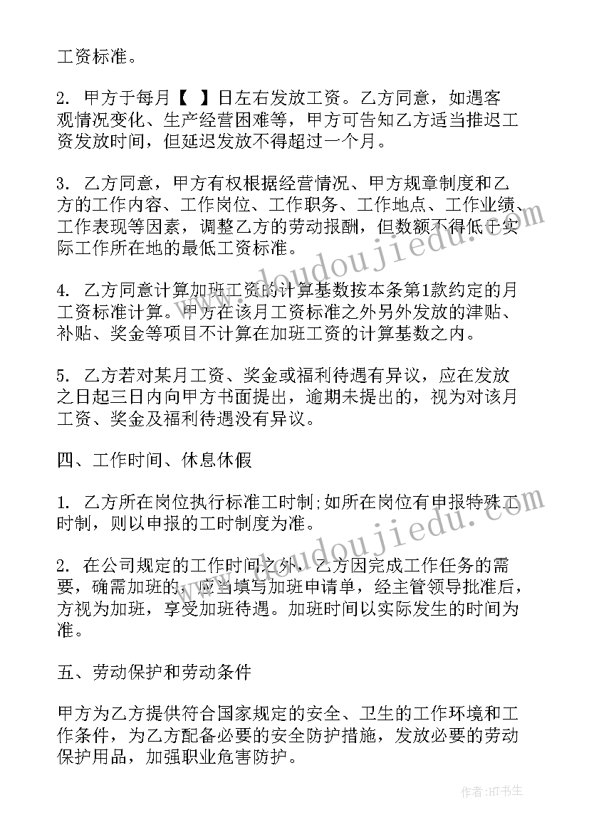 最新人社局标准劳动合同 劳动合同(大全10篇)