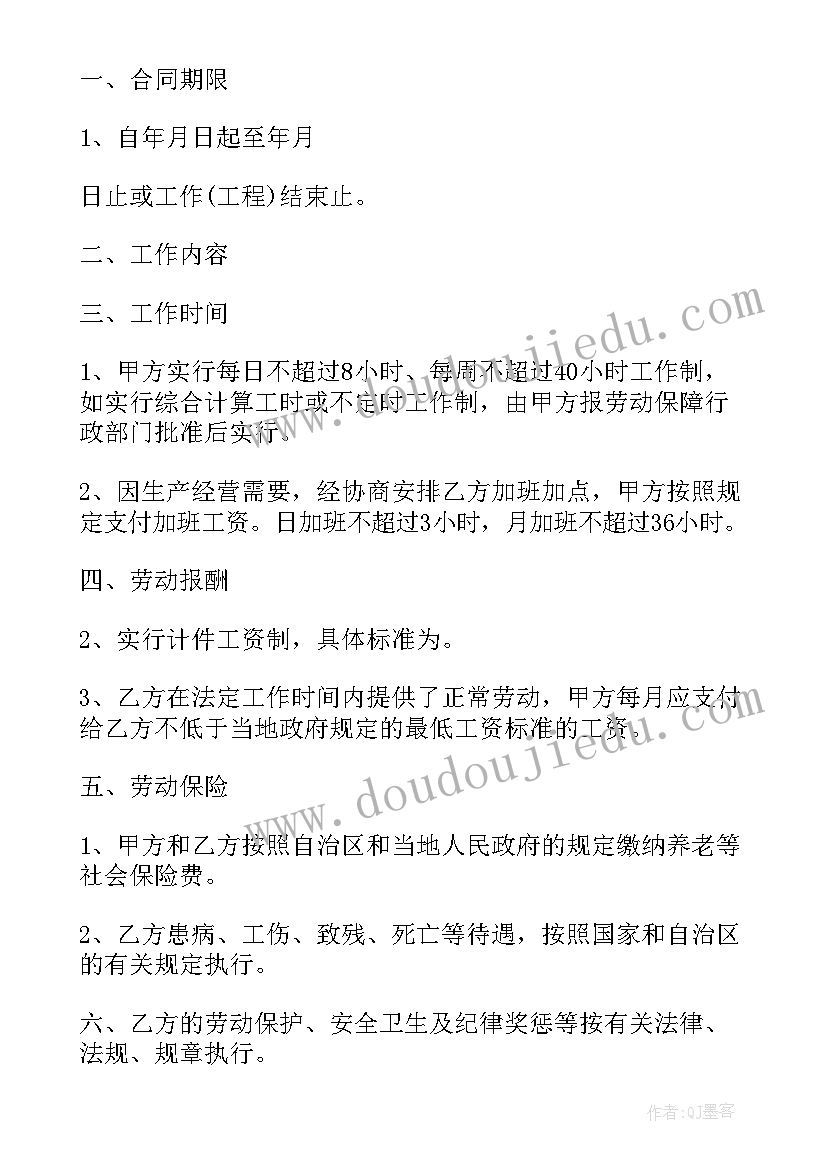 2023年人社部劳动合同下载(模板6篇)