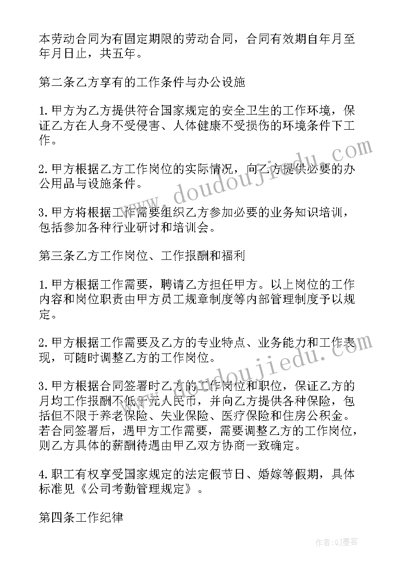 2023年人社部劳动合同下载(模板6篇)