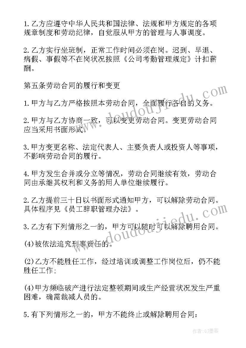 2023年人社部劳动合同下载(模板6篇)