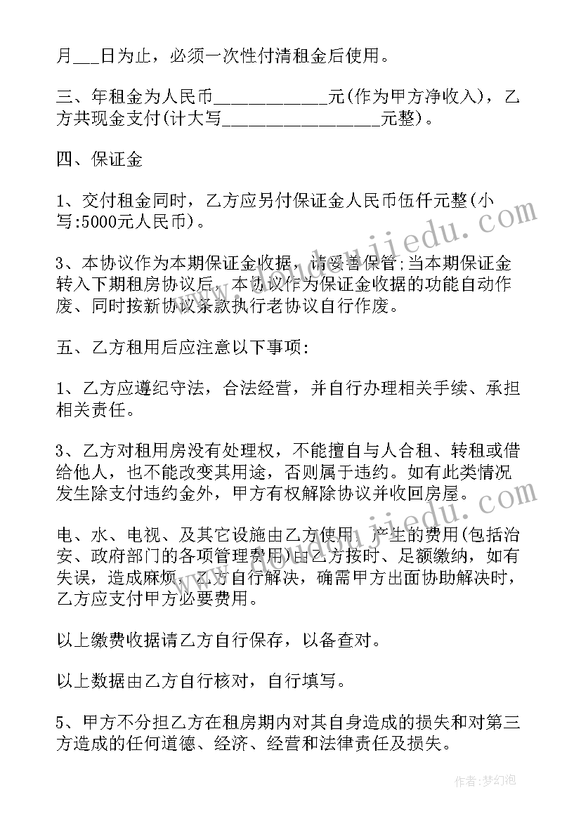 商铺转租租赁合同免费(汇总9篇)