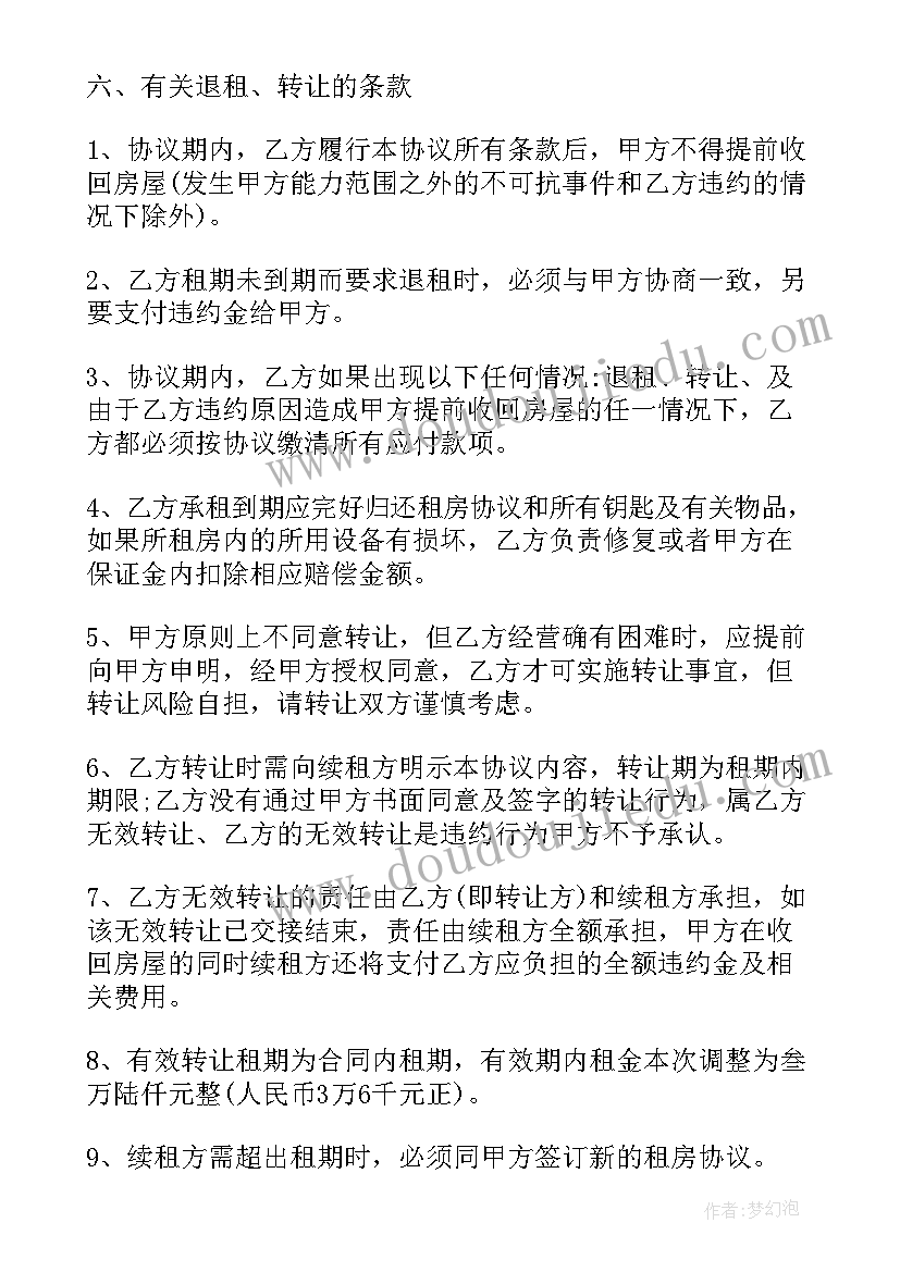 商铺转租租赁合同免费(汇总9篇)