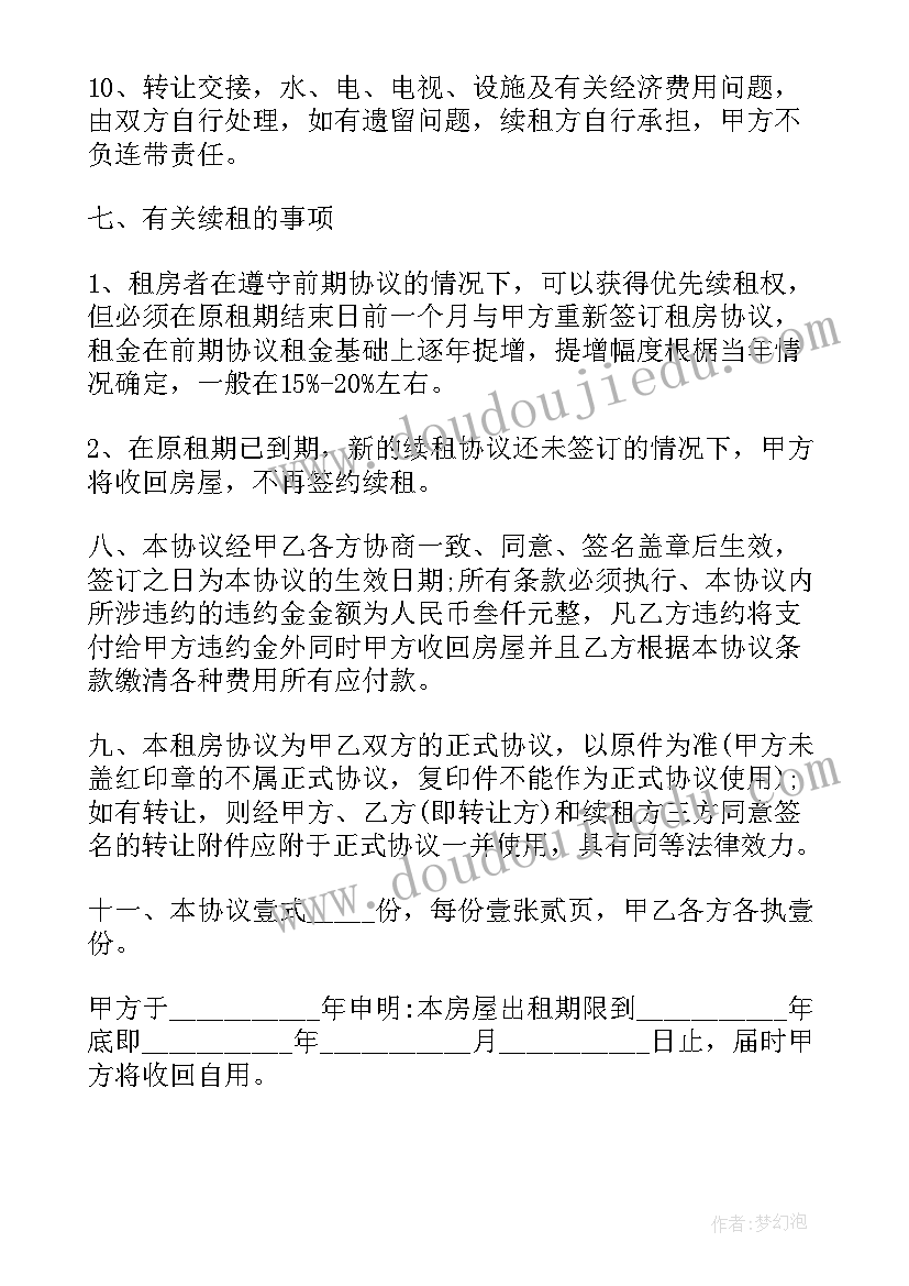 商铺转租租赁合同免费(汇总9篇)