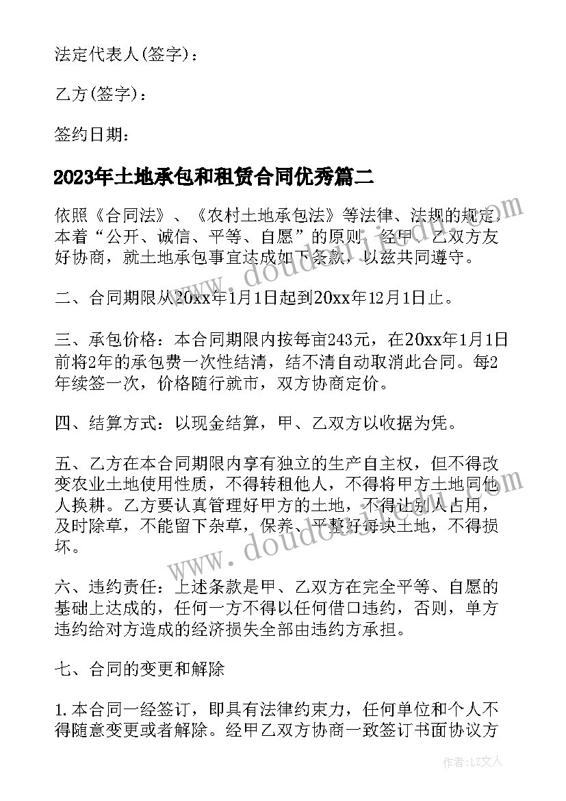 土地承包和租赁合同(实用9篇)