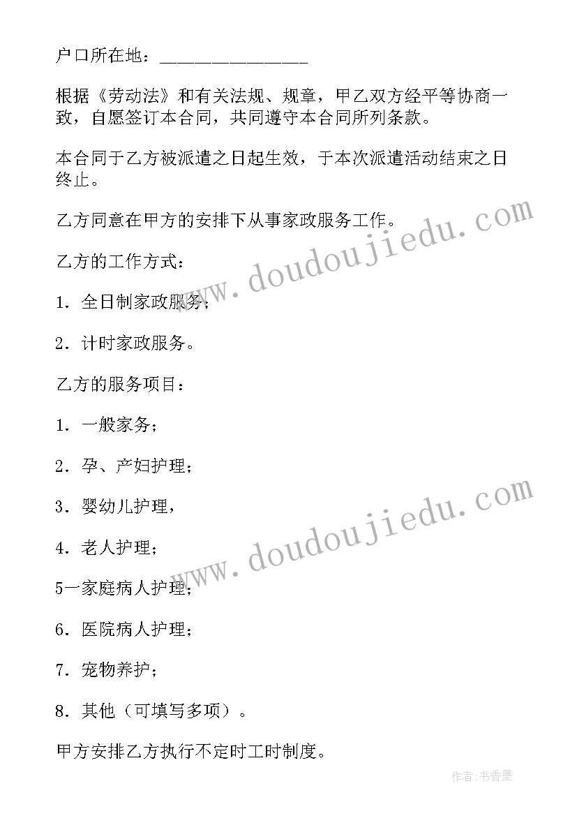 2023年惠州劳动合同查询 劳动合同(实用5篇)