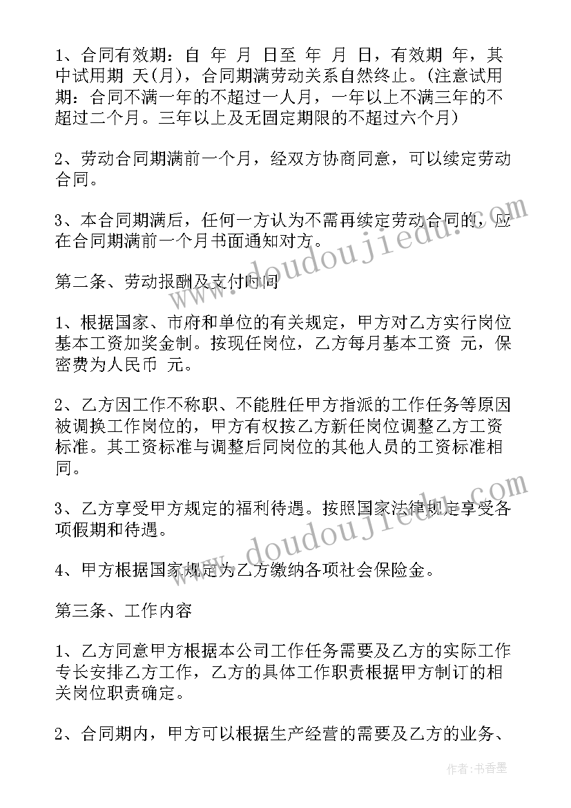 2023年惠州劳动合同查询 劳动合同(实用5篇)
