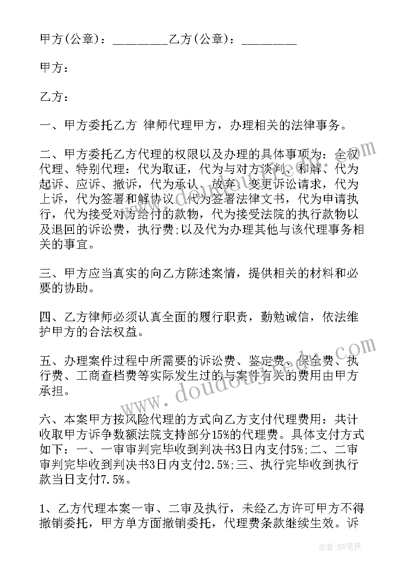 2023年律师转委托协议(模板9篇)