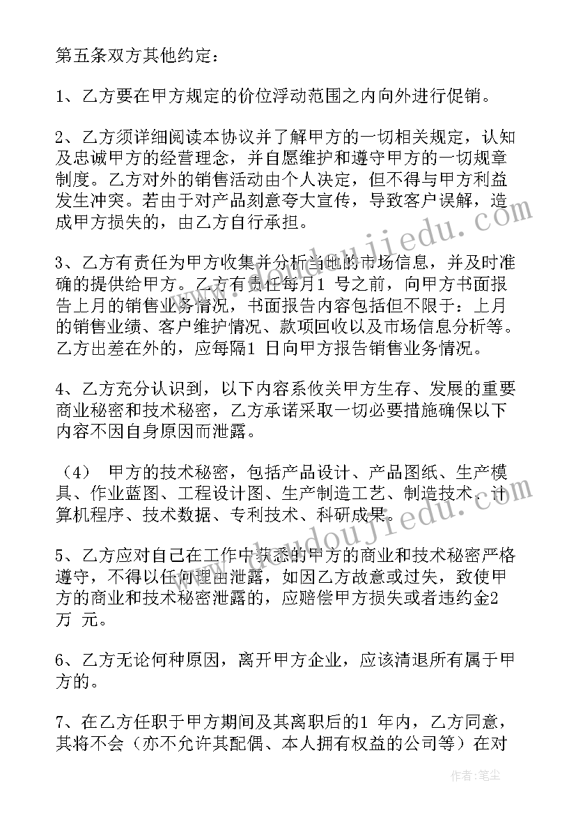 最新工资加提成的合同 分销提成协议合同(优秀6篇)