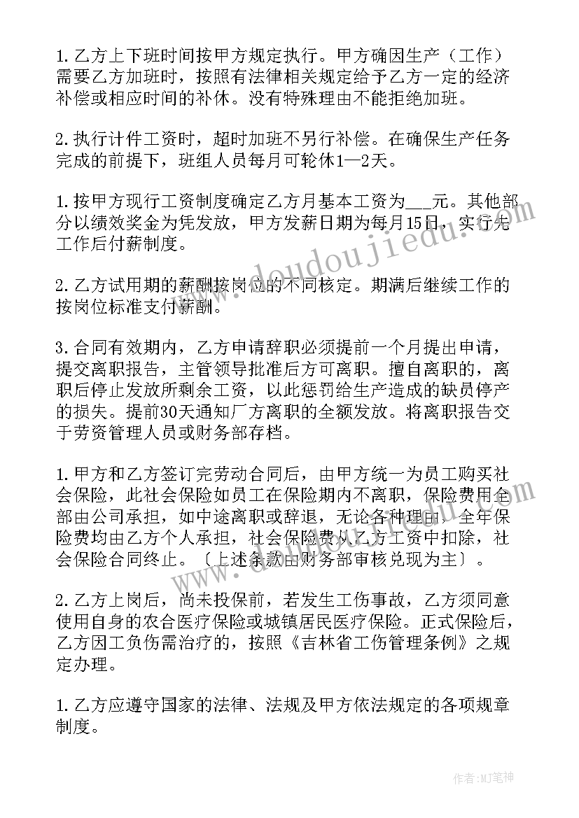 2023年企业职工劳动合同(精选6篇)