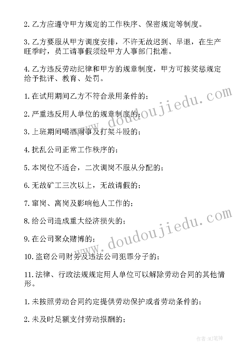 2023年企业职工劳动合同(精选6篇)