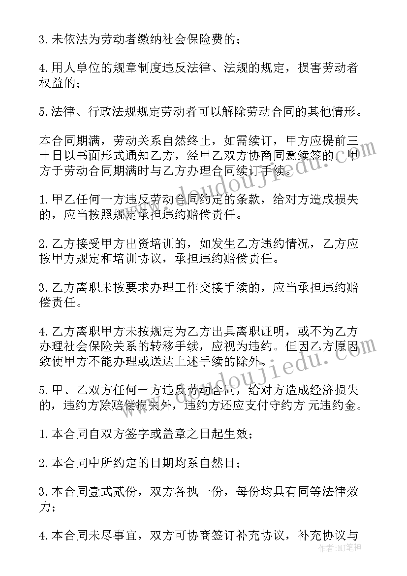 2023年企业职工劳动合同(精选6篇)