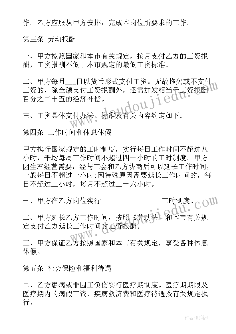 2023年企业职工劳动合同(精选6篇)