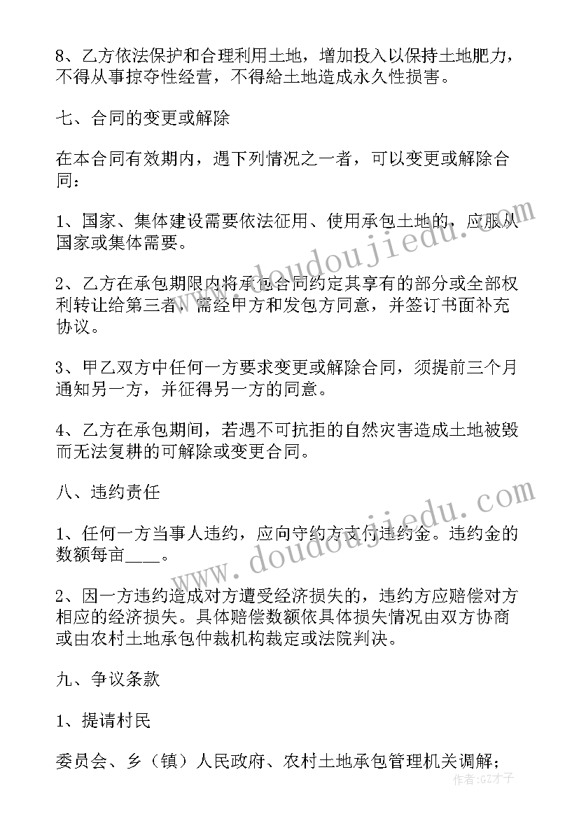 最新土地托管合同拟定(优质10篇)