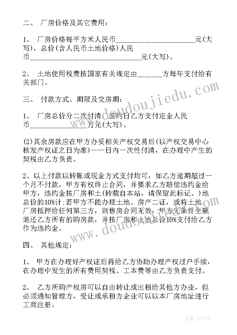 最新土地托管合同拟定(优质10篇)