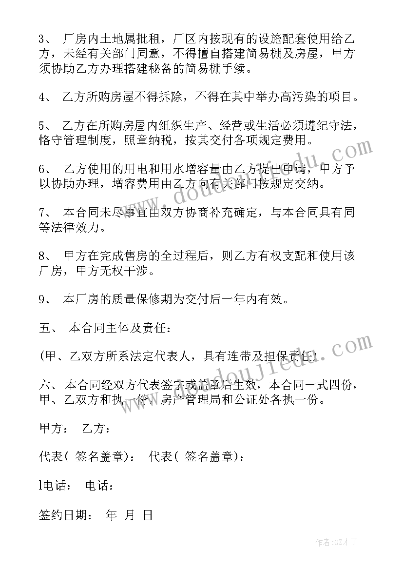 最新土地托管合同拟定(优质10篇)