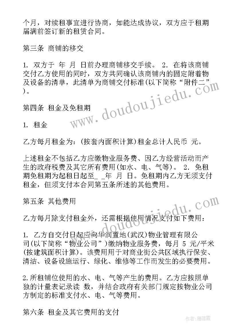 2023年东莞投资商铺样 东莞市商铺租赁合同(通用7篇)