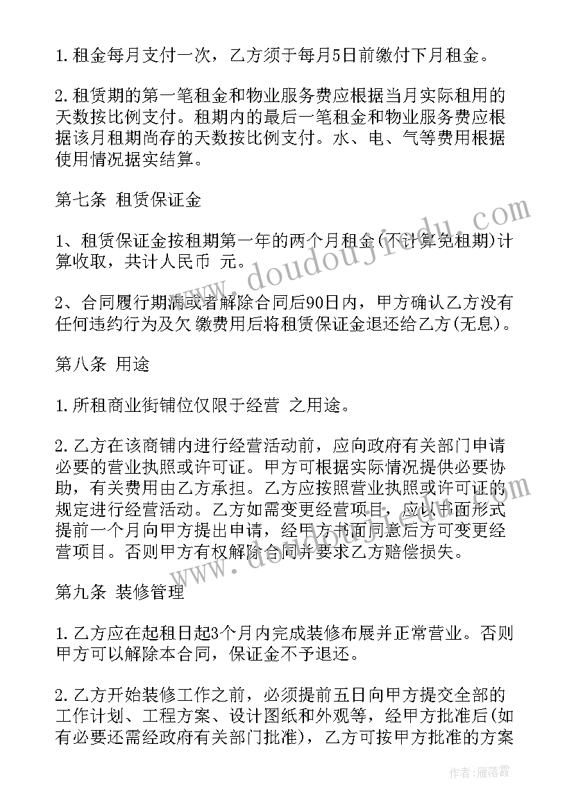 2023年东莞投资商铺样 东莞市商铺租赁合同(通用7篇)