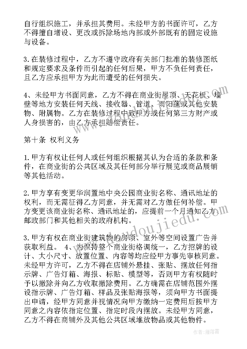 2023年东莞投资商铺样 东莞市商铺租赁合同(通用7篇)