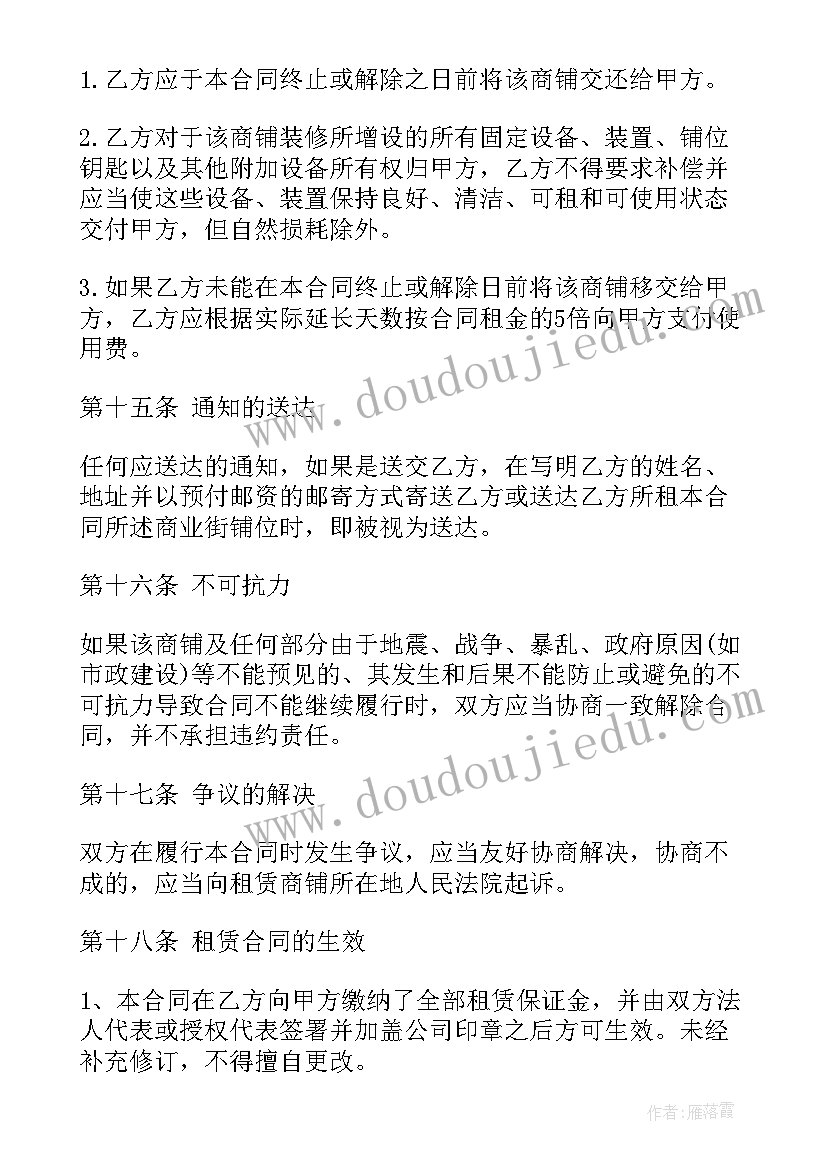 2023年东莞投资商铺样 东莞市商铺租赁合同(通用7篇)