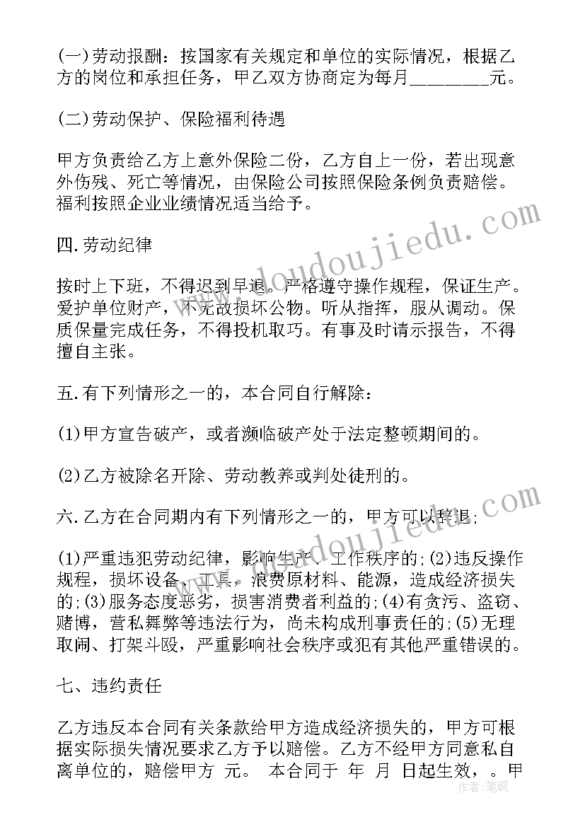 公司与员工签订的协议(实用6篇)