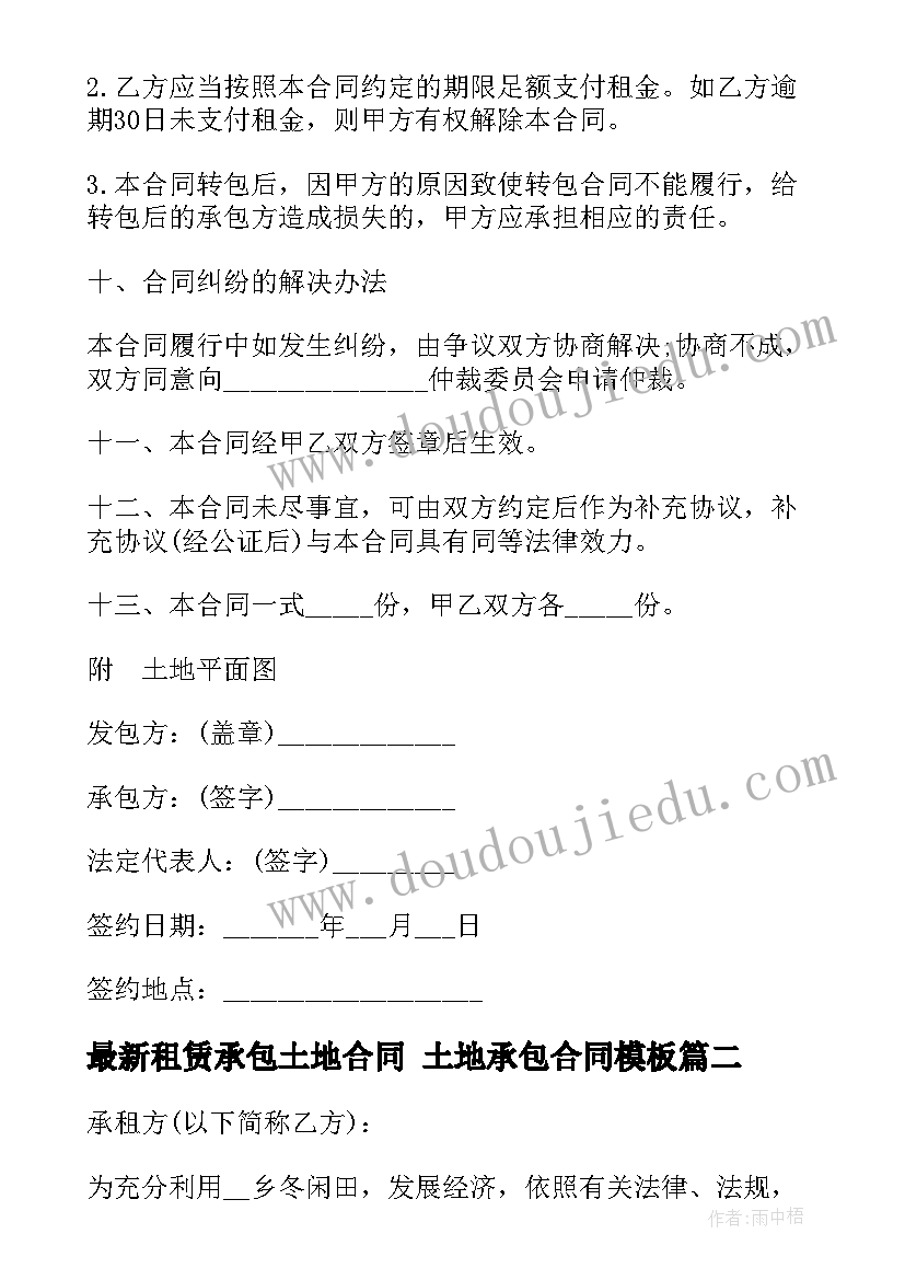 2023年租赁承包土地合同 土地承包合同(精选10篇)