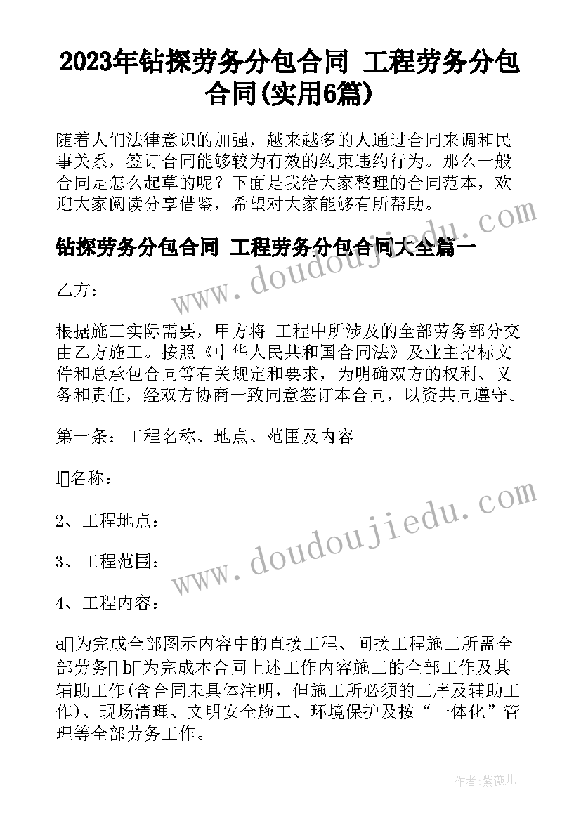 2023年钻探劳务分包合同 工程劳务分包合同(实用6篇)