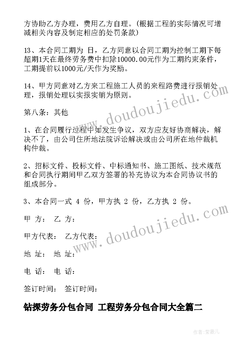 2023年钻探劳务分包合同 工程劳务分包合同(实用6篇)