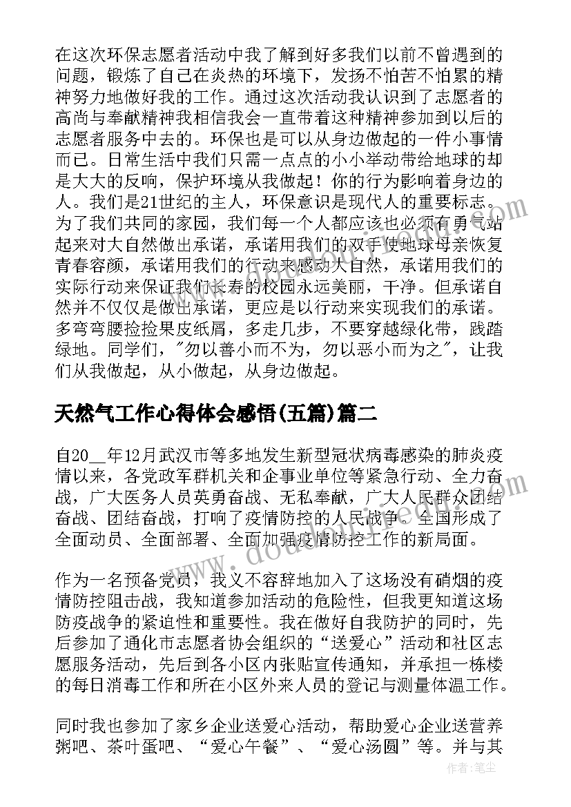 2023年天然气工作心得体会感悟(实用5篇)