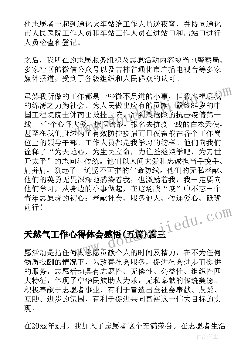 2023年天然气工作心得体会感悟(实用5篇)