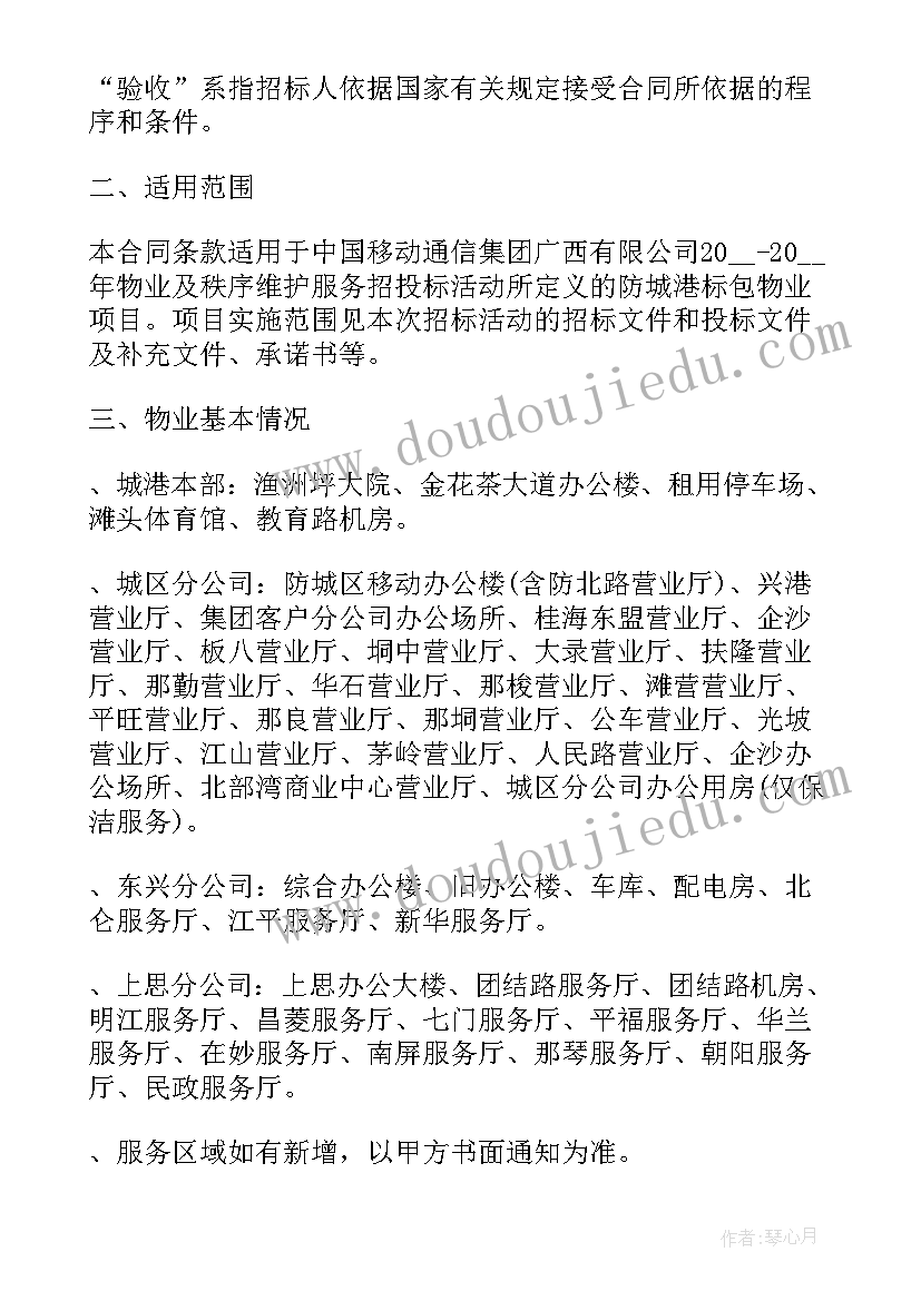 最新配电维护服务合同简单版(优质9篇)