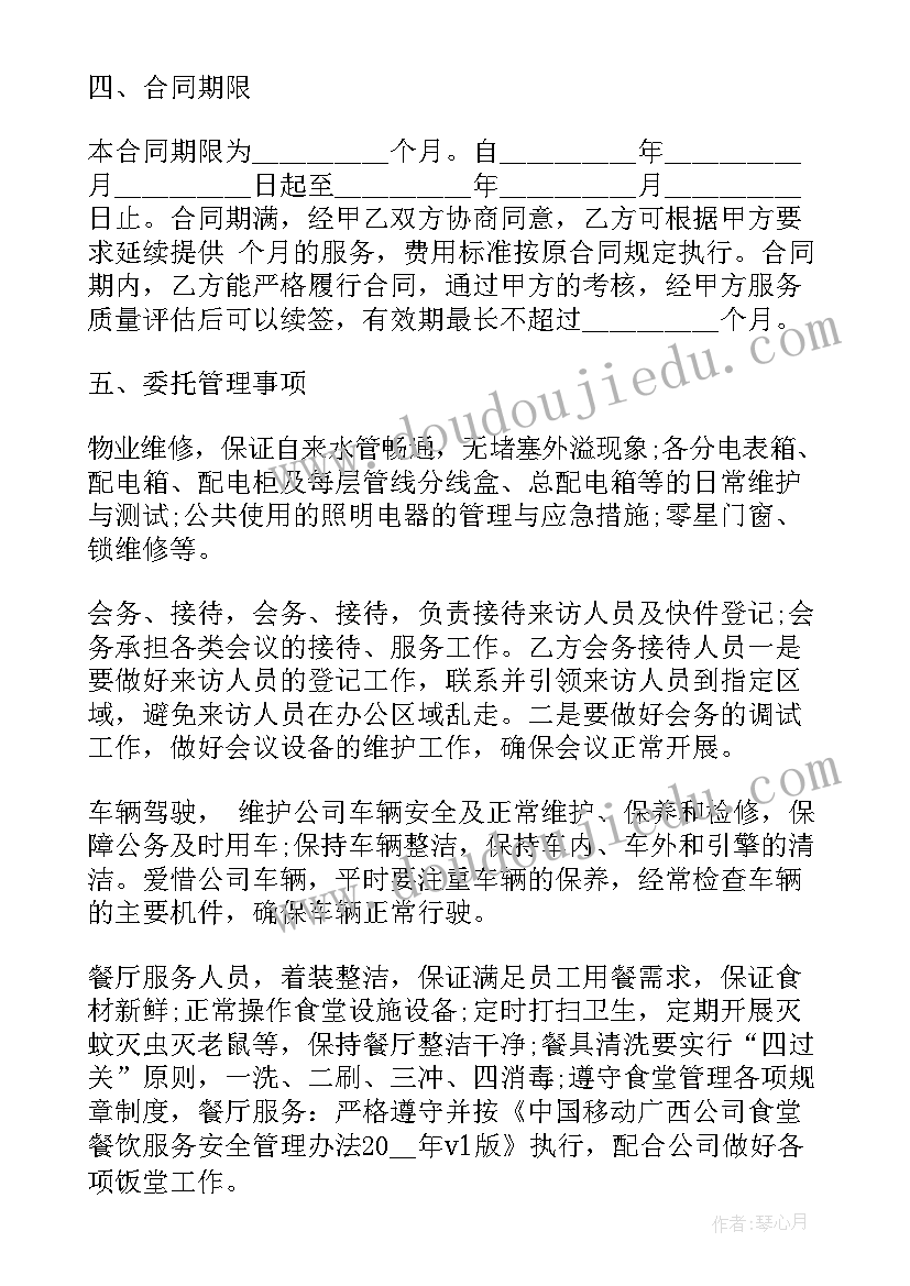 最新配电维护服务合同简单版(优质9篇)