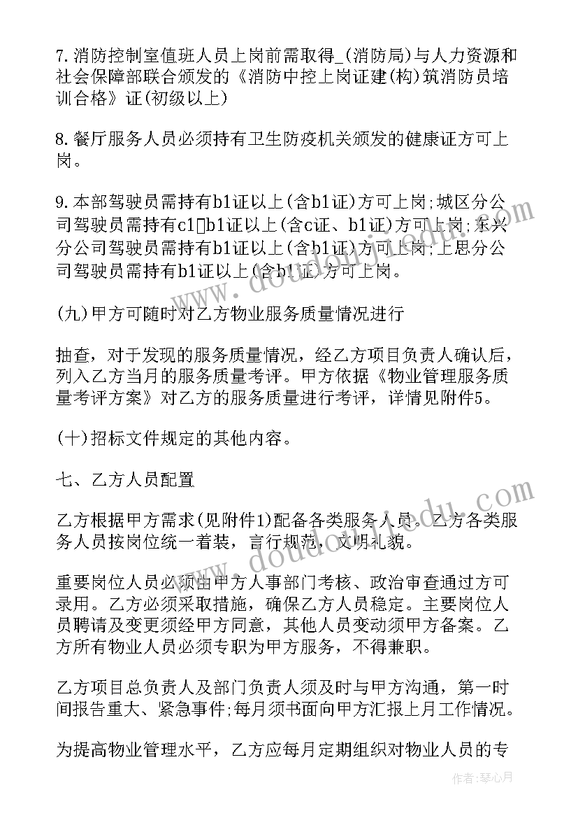 最新配电维护服务合同简单版(优质9篇)