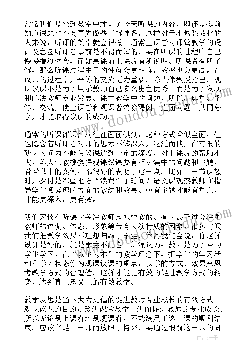 2023年信息技术观课议课记录 读怎样观课议课的心得体会(精选5篇)